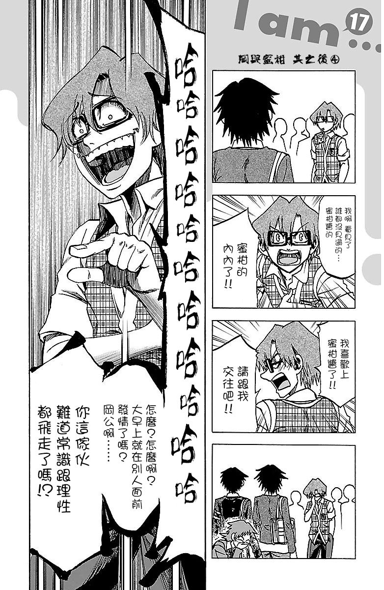 I am…韩漫全集-第163话无删减无遮挡章节图片 