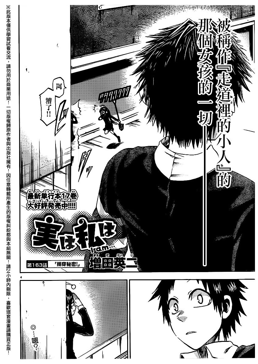 I am…韩漫全集-第163话无删减无遮挡章节图片 