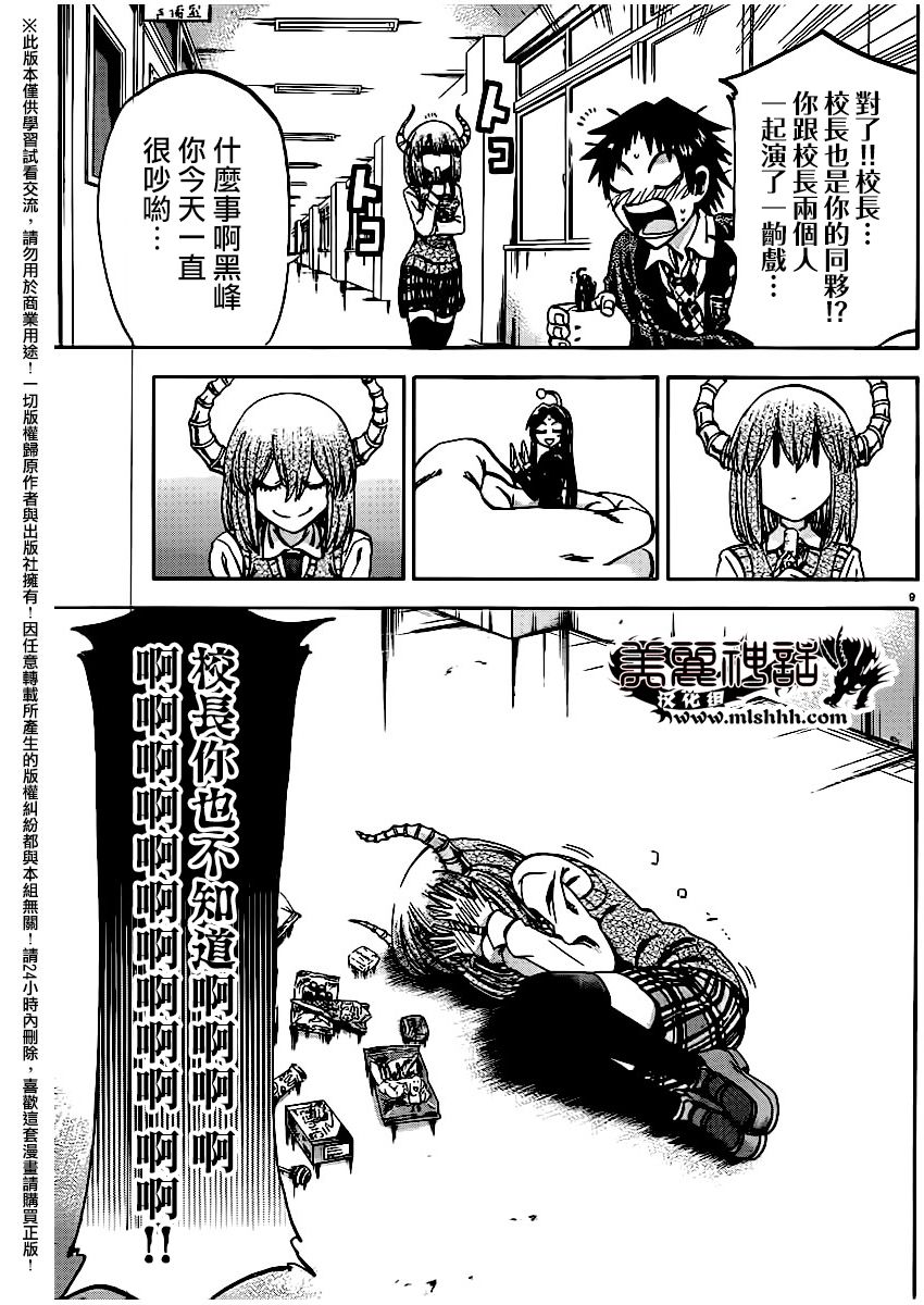 I am…韩漫全集-第163话无删减无遮挡章节图片 
