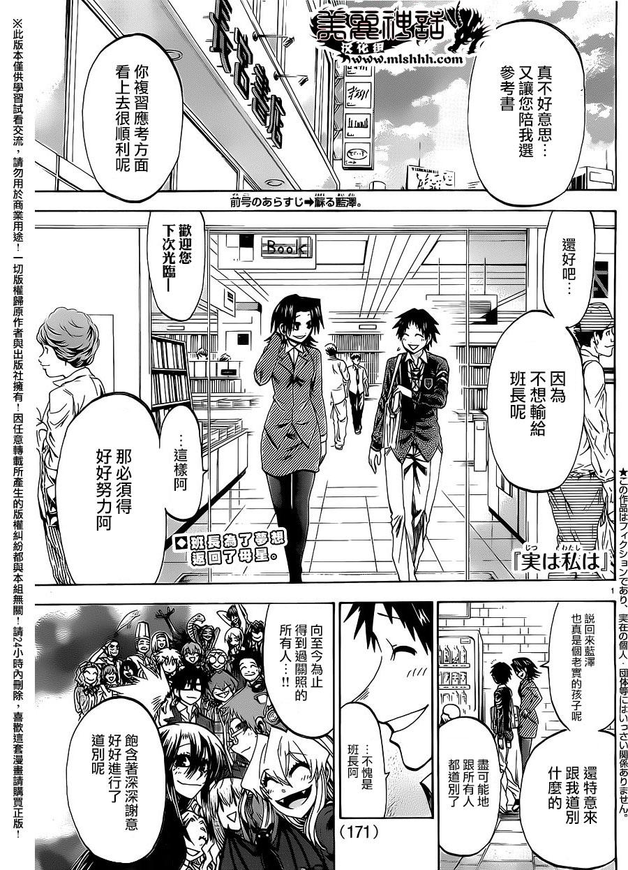 I am…韩漫全集-第164话无删减无遮挡章节图片 
