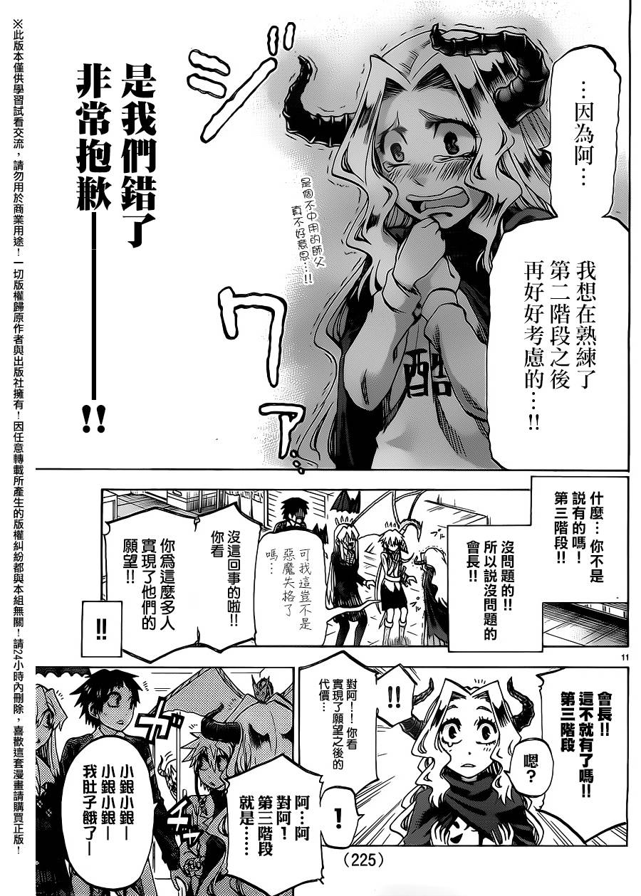 I am…韩漫全集-第165话无删减无遮挡章节图片 