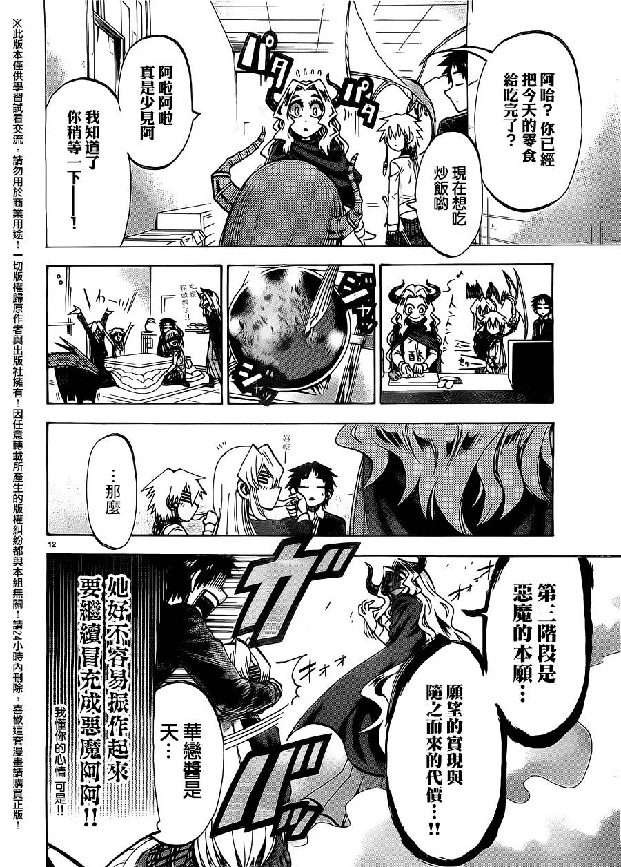 I am…韩漫全集-第165话无删减无遮挡章节图片 