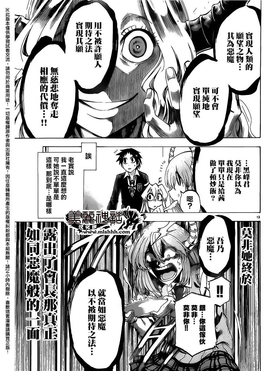 I am…韩漫全集-第165话无删减无遮挡章节图片 