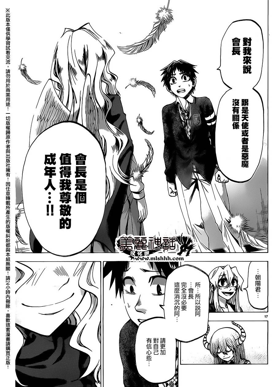 I am…韩漫全集-第165话无删减无遮挡章节图片 