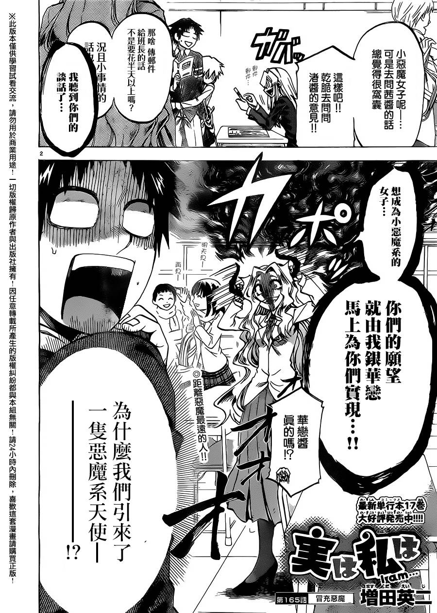 I am…韩漫全集-第165话无删减无遮挡章节图片 