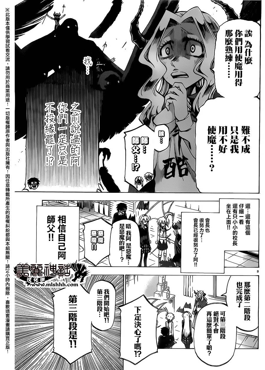 I am…韩漫全集-第165话无删减无遮挡章节图片 