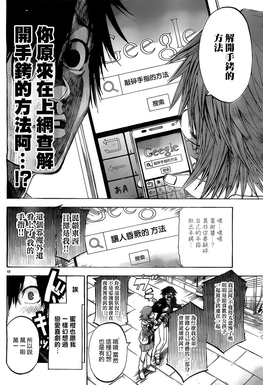 I am…韩漫全集-第166话无删减无遮挡章节图片 