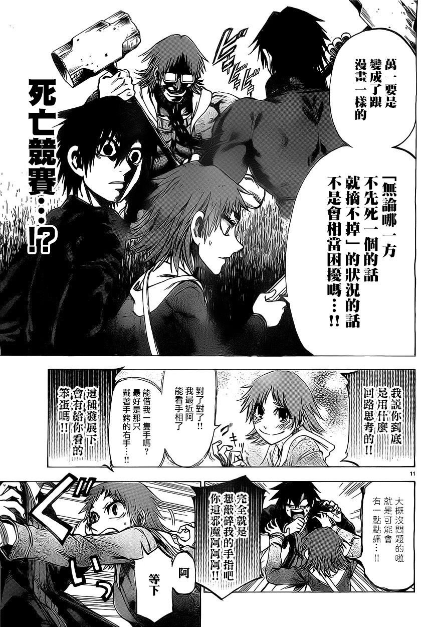 I am…韩漫全集-第166话无删减无遮挡章节图片 