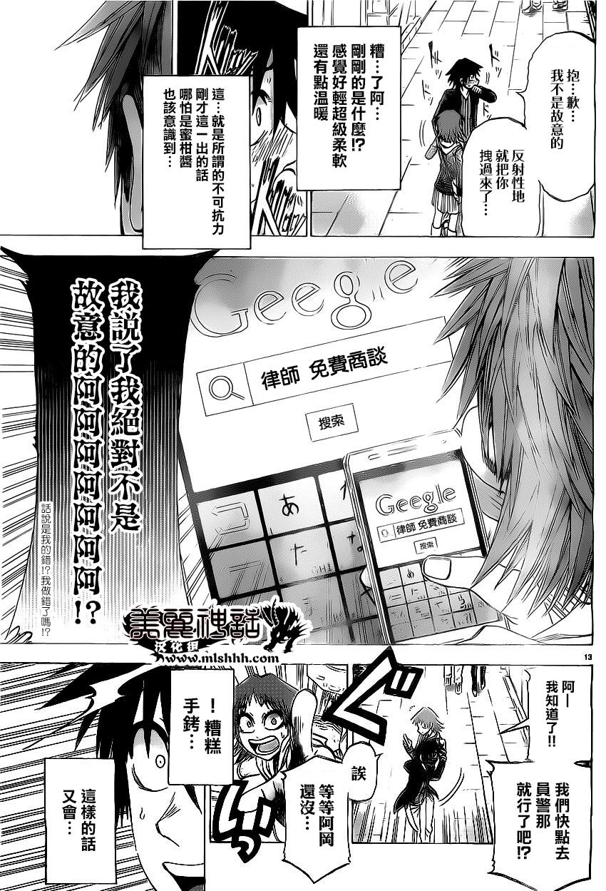I am…韩漫全集-第166话无删减无遮挡章节图片 
