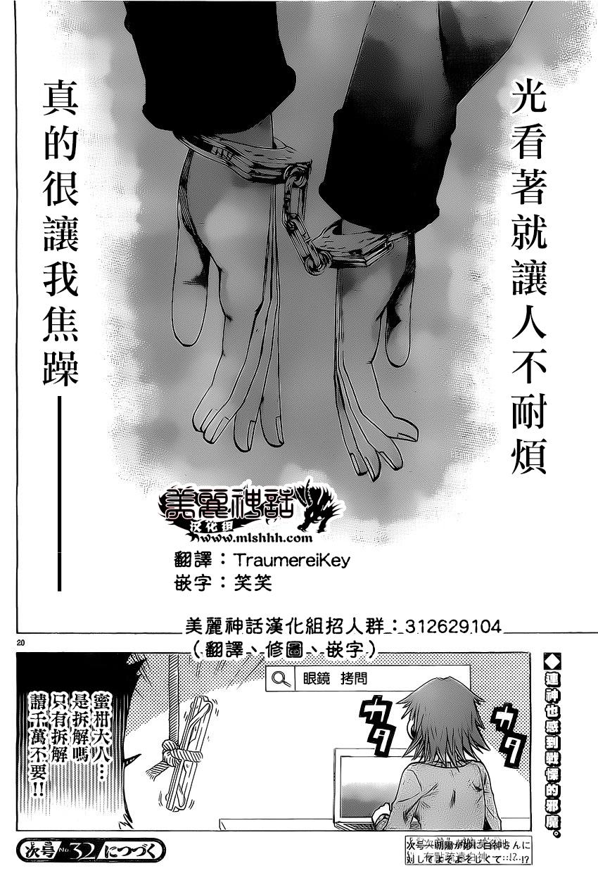 I am…韩漫全集-第166话无删减无遮挡章节图片 