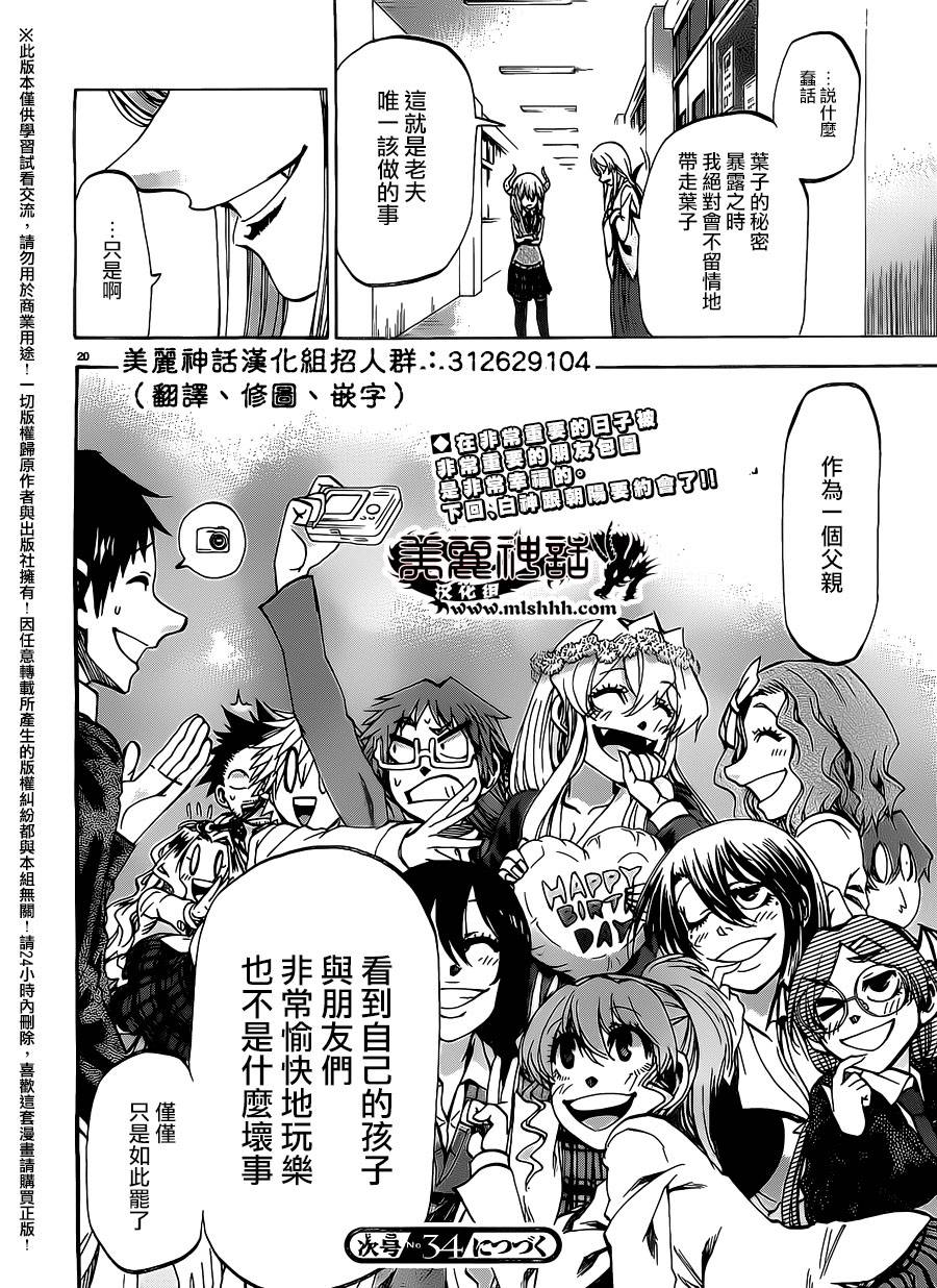 I am…韩漫全集-第168话无删减无遮挡章节图片 