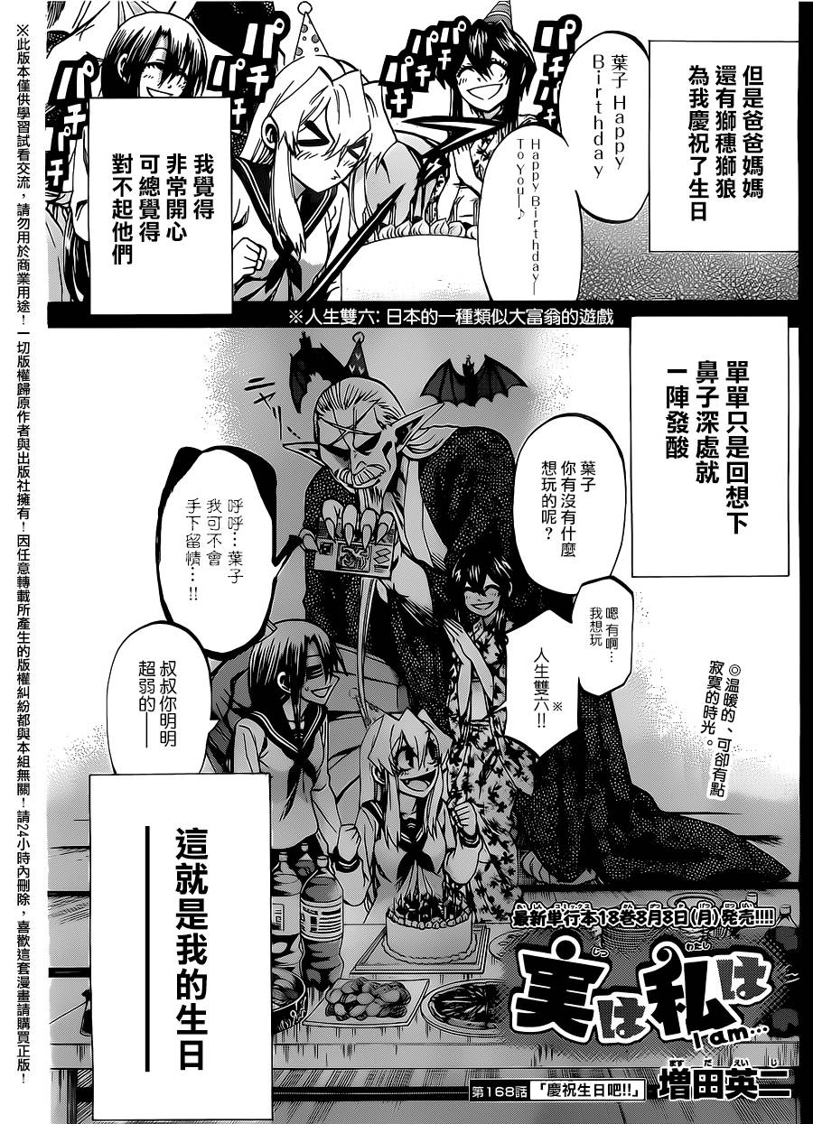 I am…韩漫全集-第168话无删减无遮挡章节图片 
