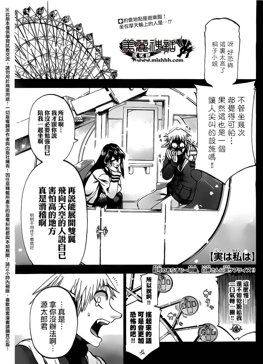 I am…韩漫全集-第169话无删减无遮挡章节图片 