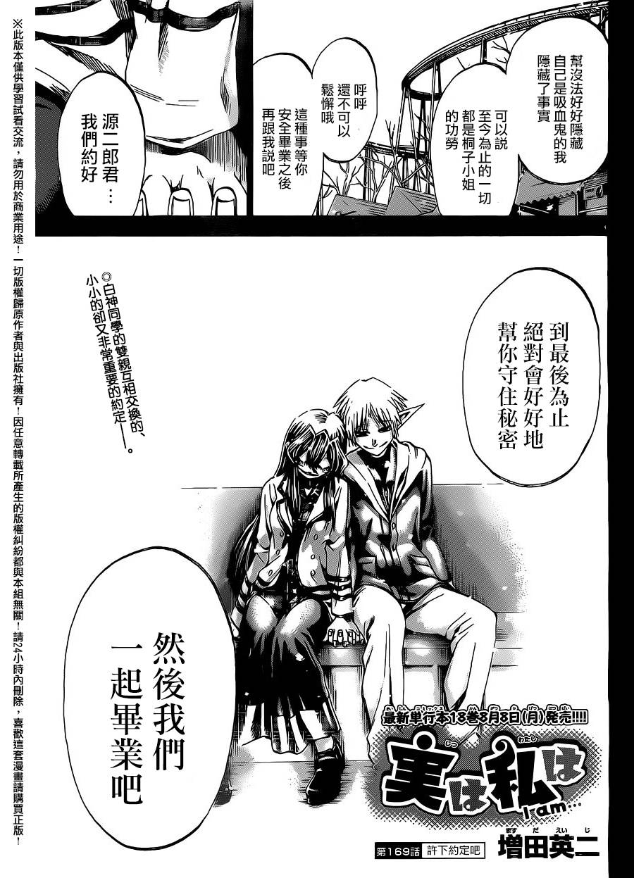 I am…韩漫全集-第169话无删减无遮挡章节图片 