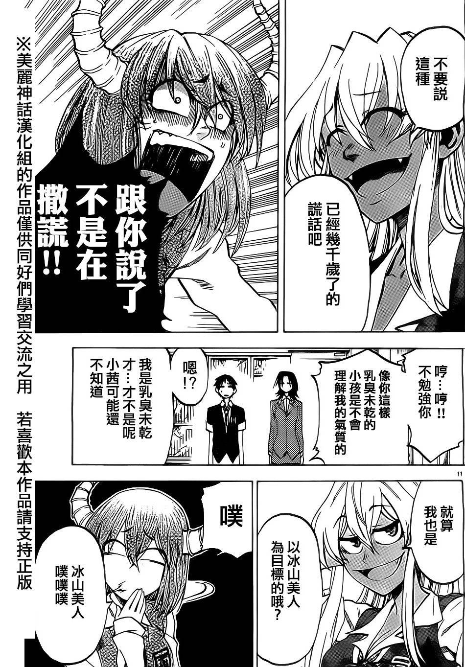 I am…韩漫全集-第16话无删减无遮挡章节图片 