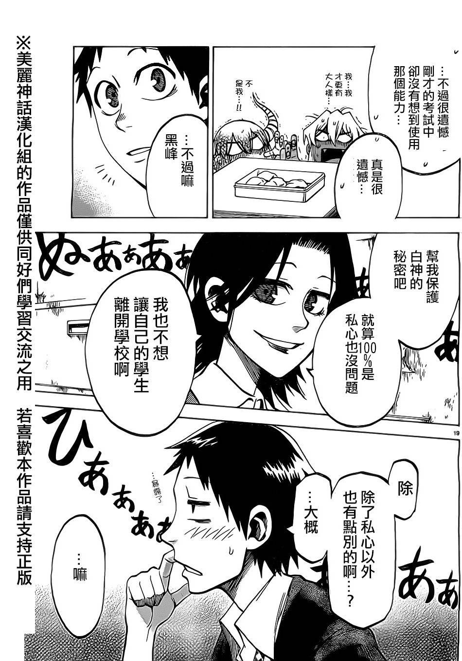 I am…韩漫全集-第16话无删减无遮挡章节图片 