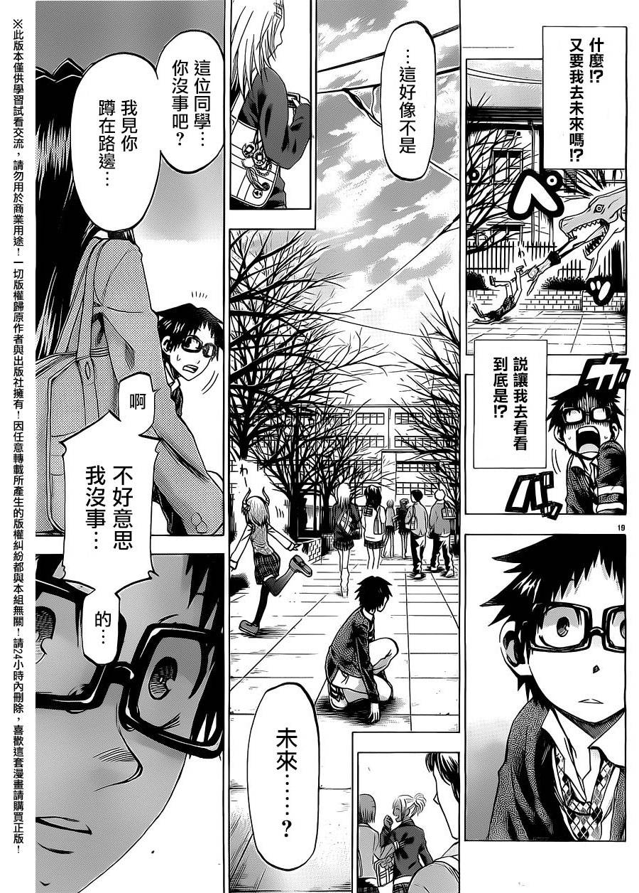 I am…韩漫全集-第170话无删减无遮挡章节图片 