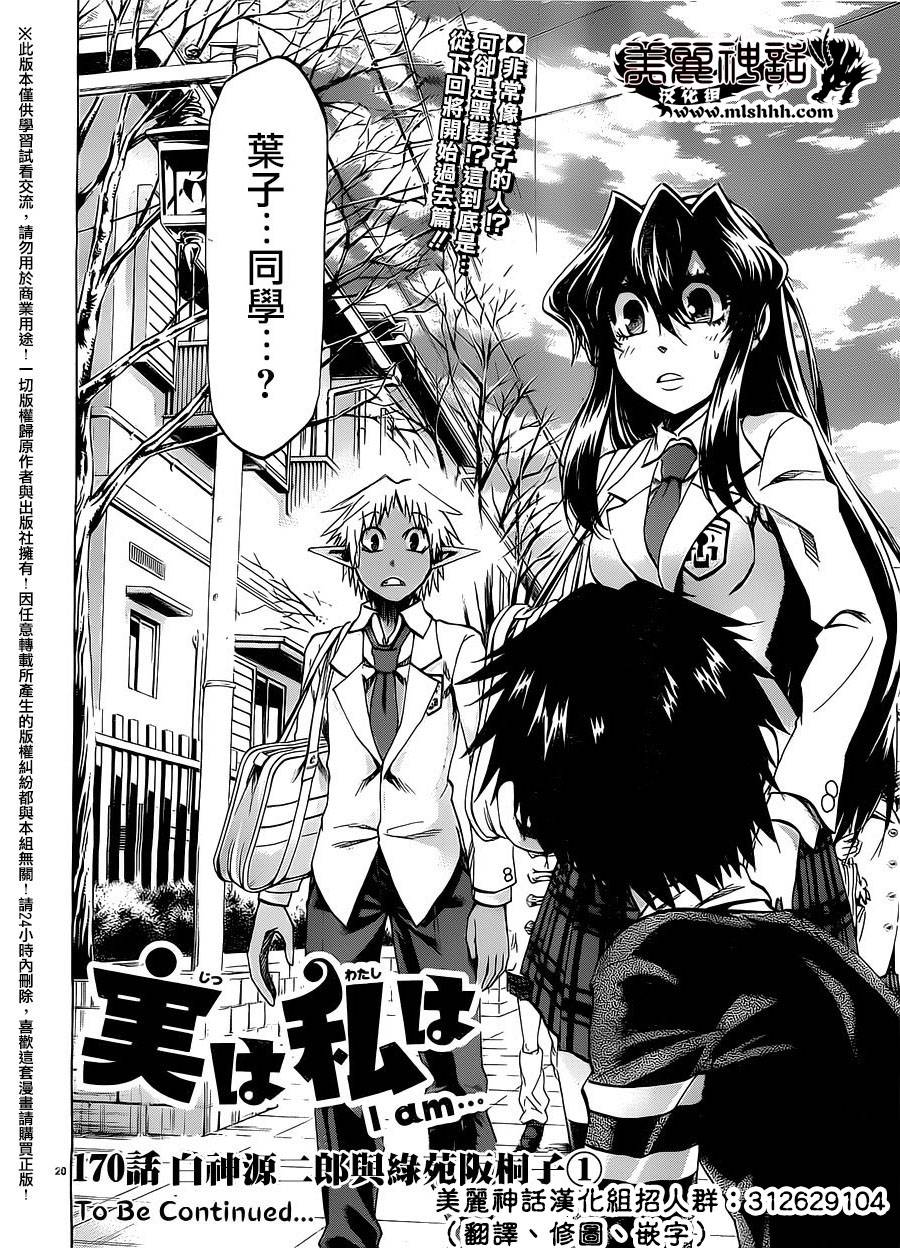 I am…韩漫全集-第170话无删减无遮挡章节图片 