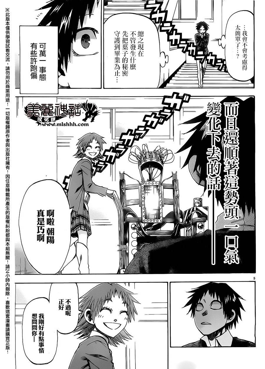 I am…韩漫全集-第170话无删减无遮挡章节图片 