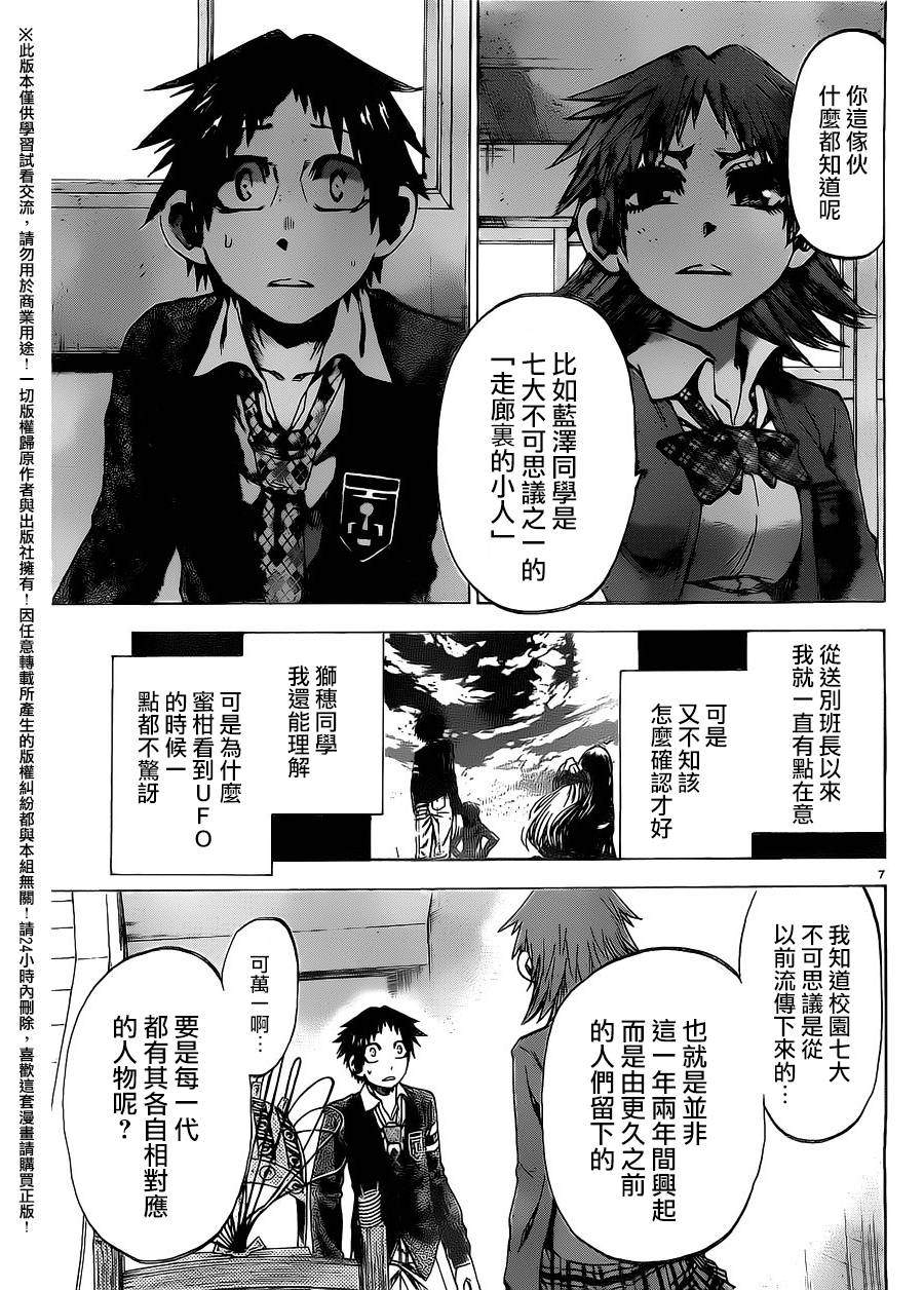 I am…韩漫全集-第170话无删减无遮挡章节图片 