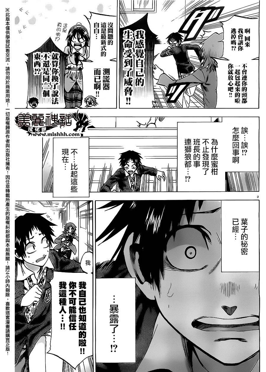 I am…韩漫全集-第170话无删减无遮挡章节图片 