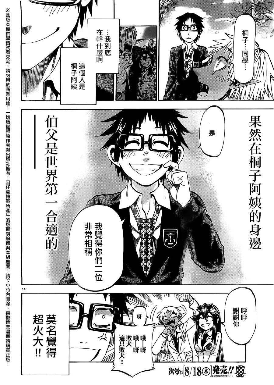 I am…韩漫全集-第171话无删减无遮挡章节图片 