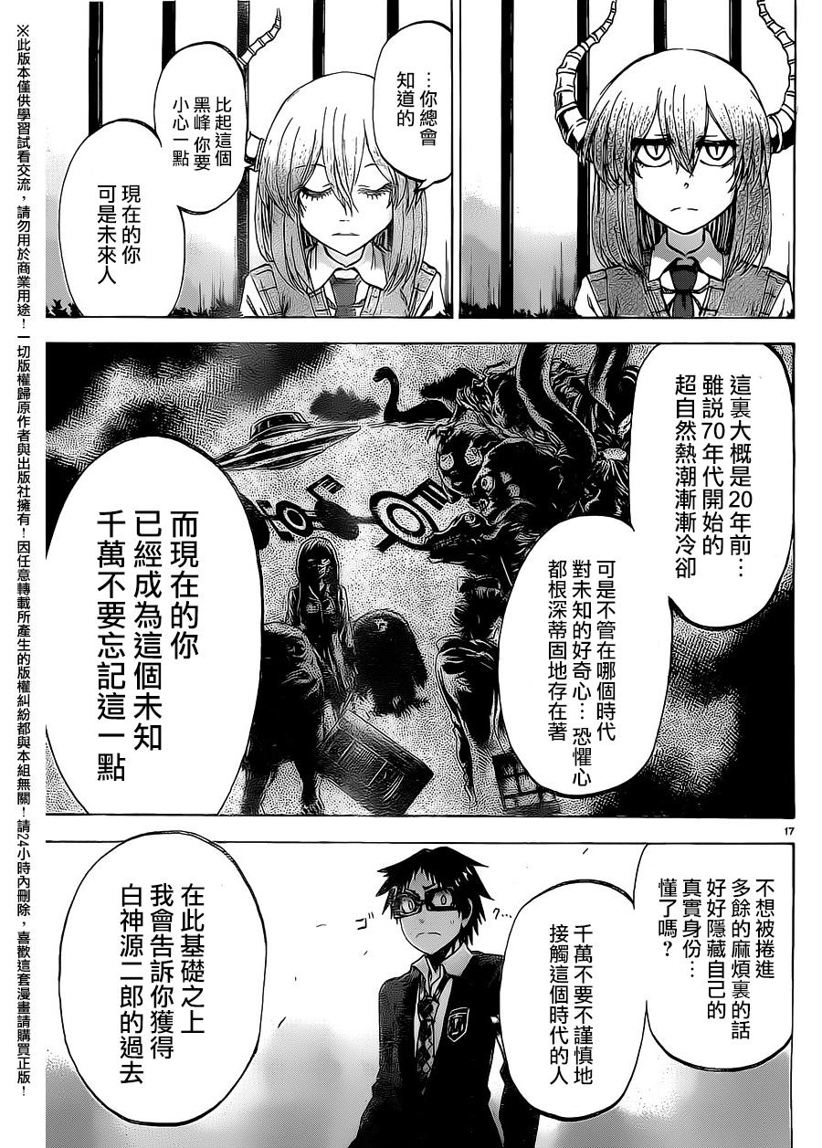 I am…韩漫全集-第171话无删减无遮挡章节图片 