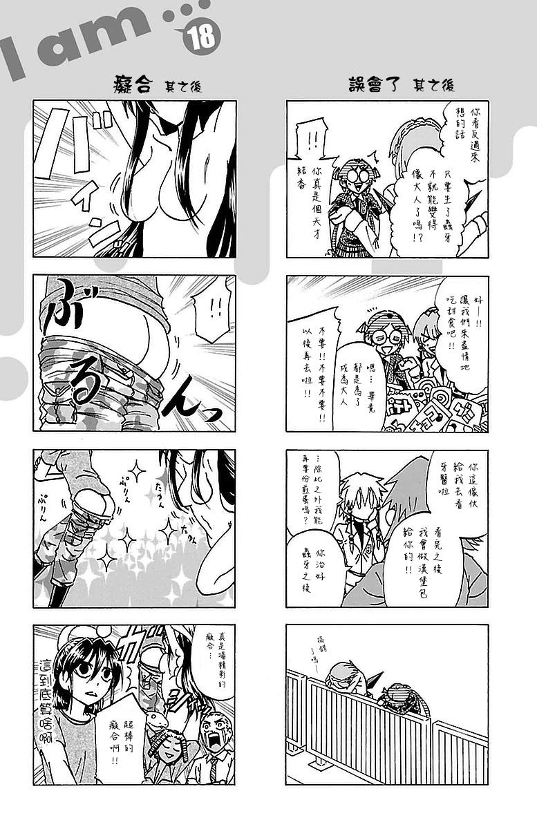 I am…韩漫全集-第171话无删减无遮挡章节图片 