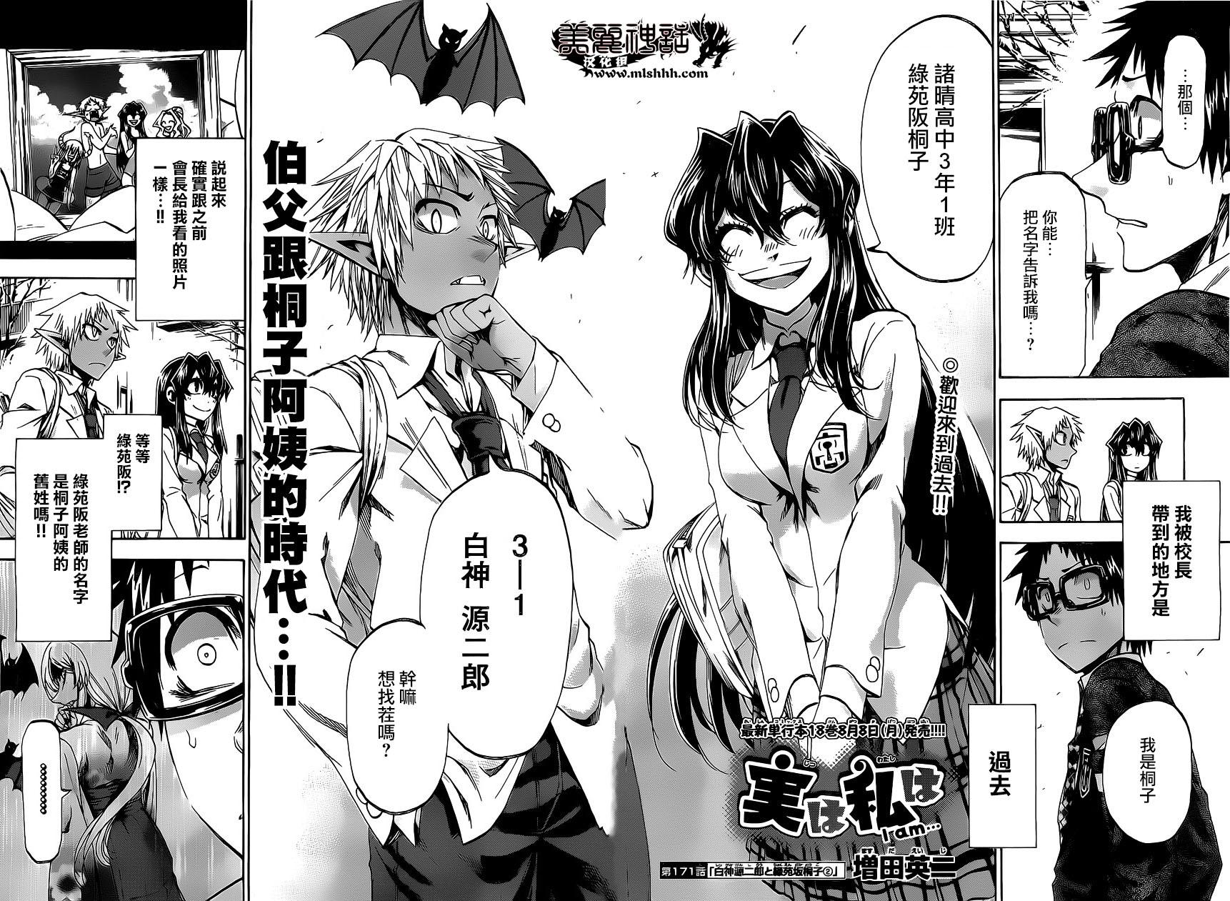 I am…韩漫全集-第171话无删减无遮挡章节图片 