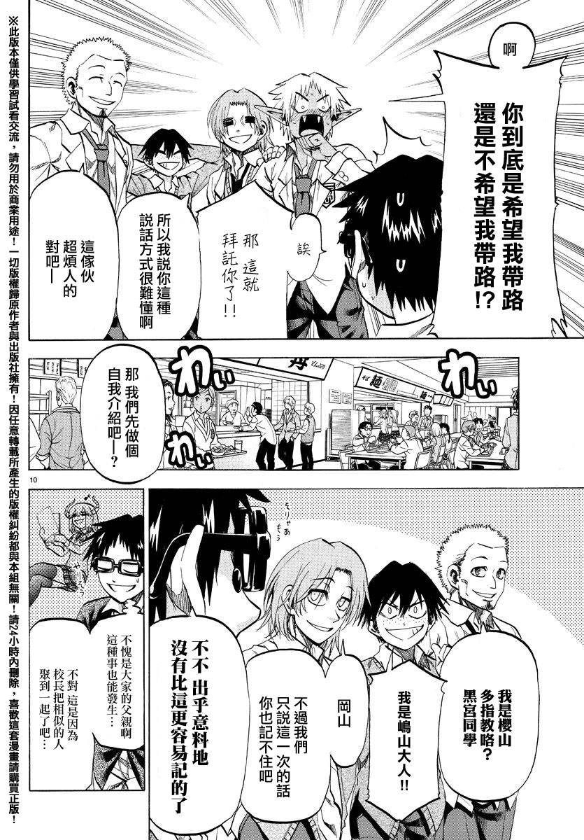 I am…韩漫全集-第172话无删减无遮挡章节图片 
