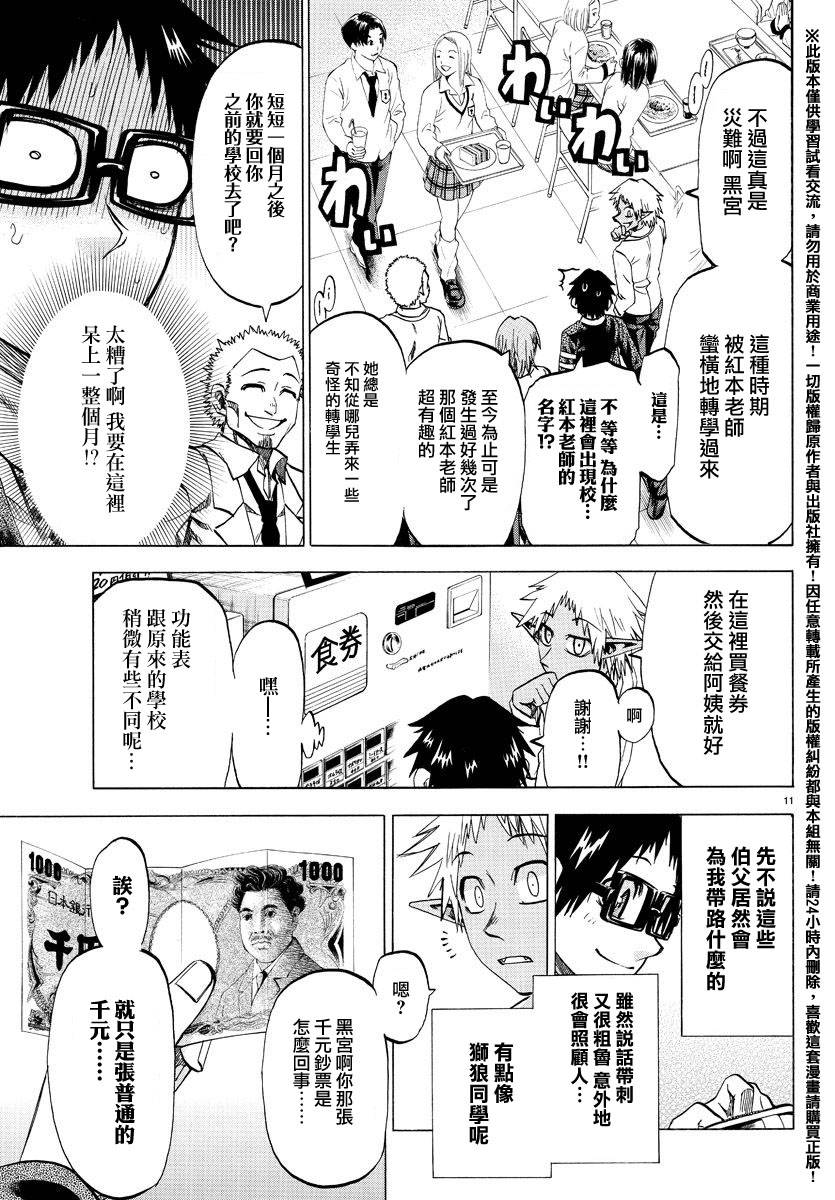 I am…韩漫全集-第172话无删减无遮挡章节图片 