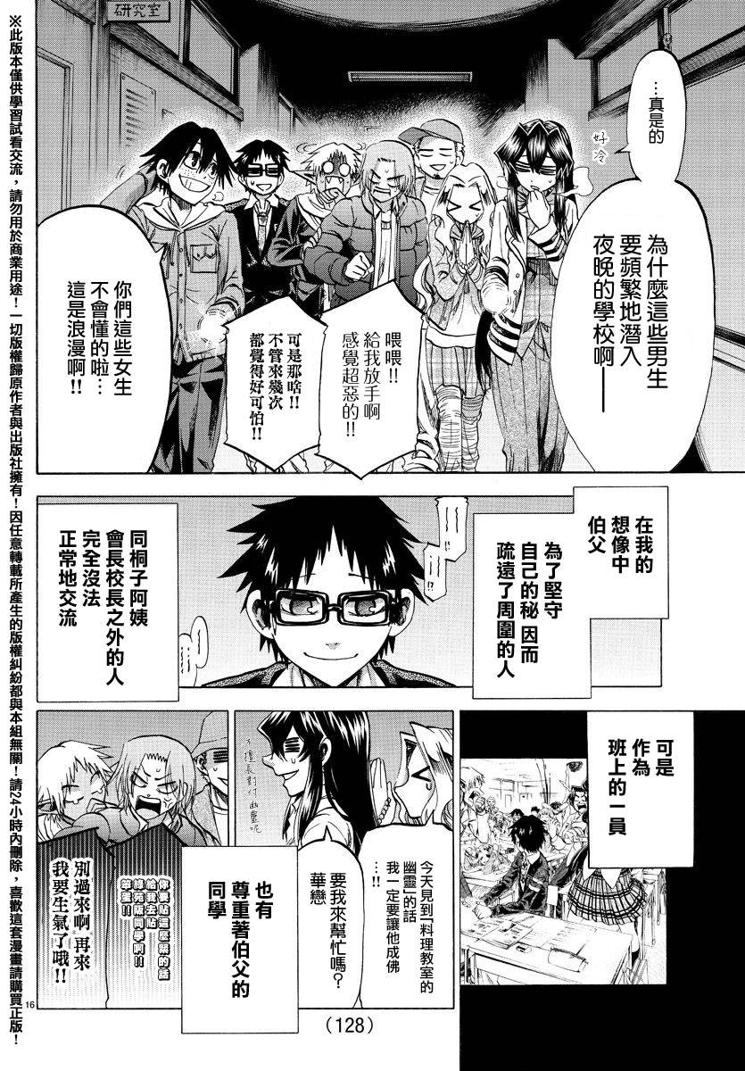 I am…韩漫全集-第172话无删减无遮挡章节图片 