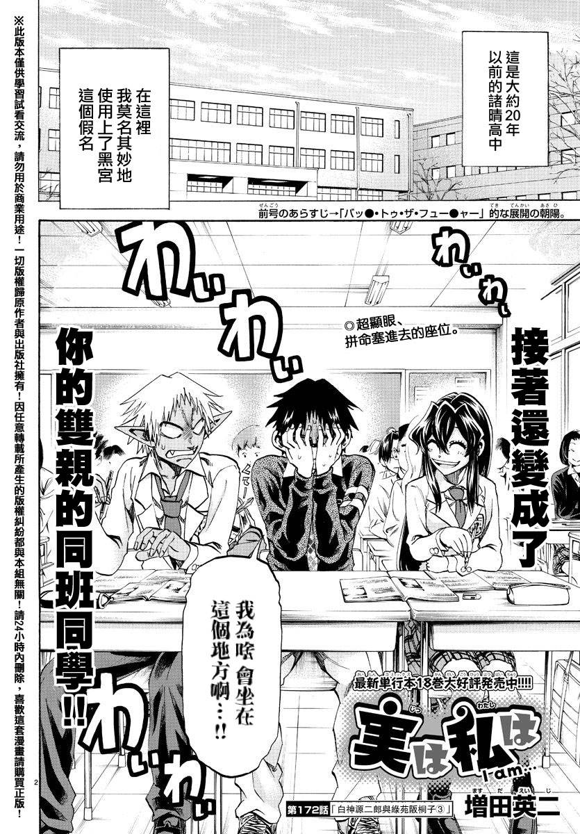 I am…韩漫全集-第172话无删减无遮挡章节图片 