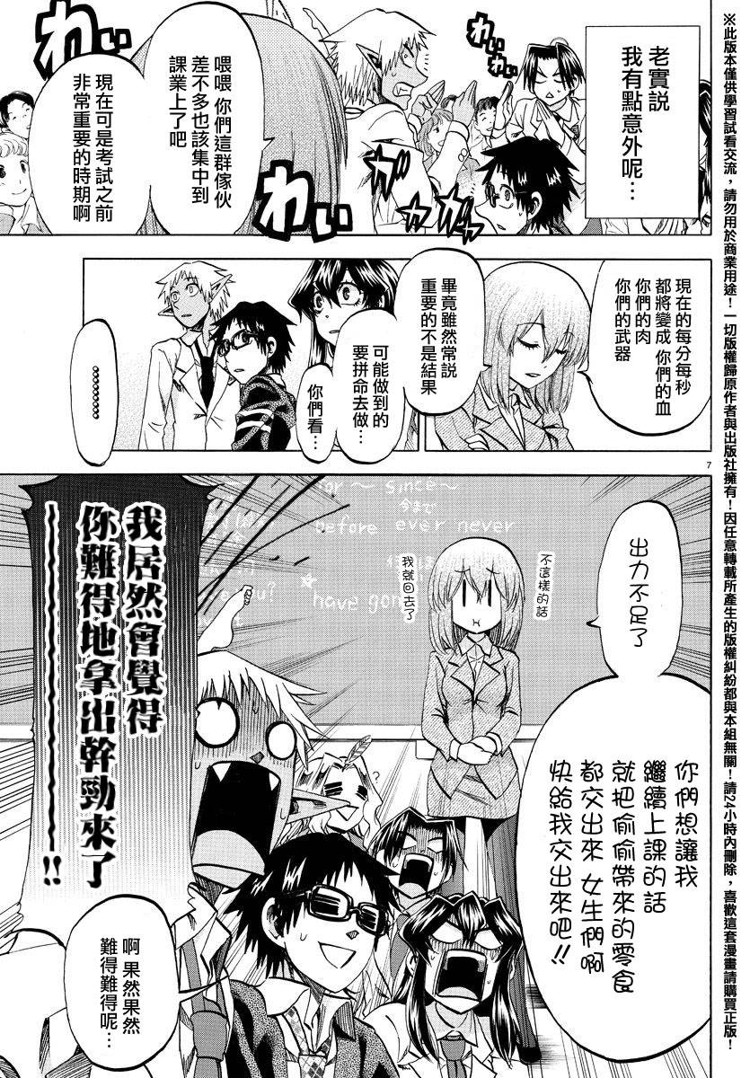 I am…韩漫全集-第172话无删减无遮挡章节图片 