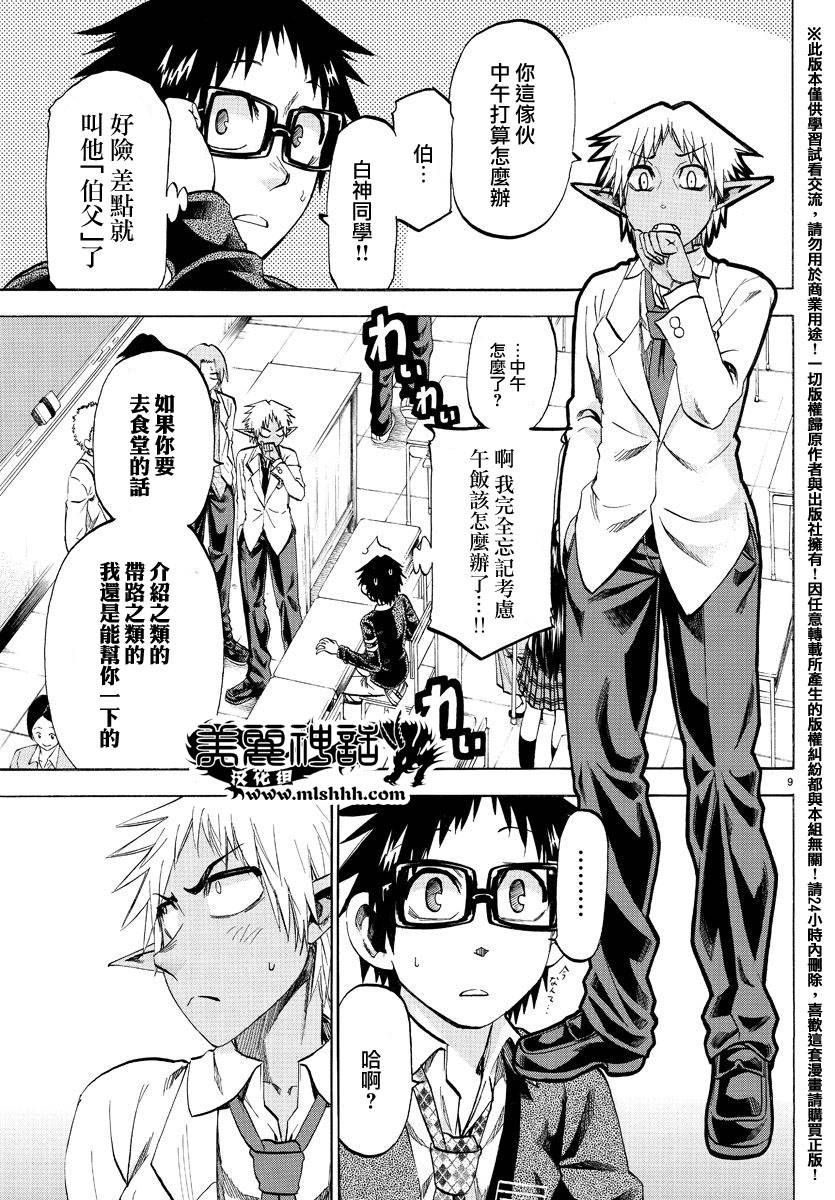 I am…韩漫全集-第172话无删减无遮挡章节图片 