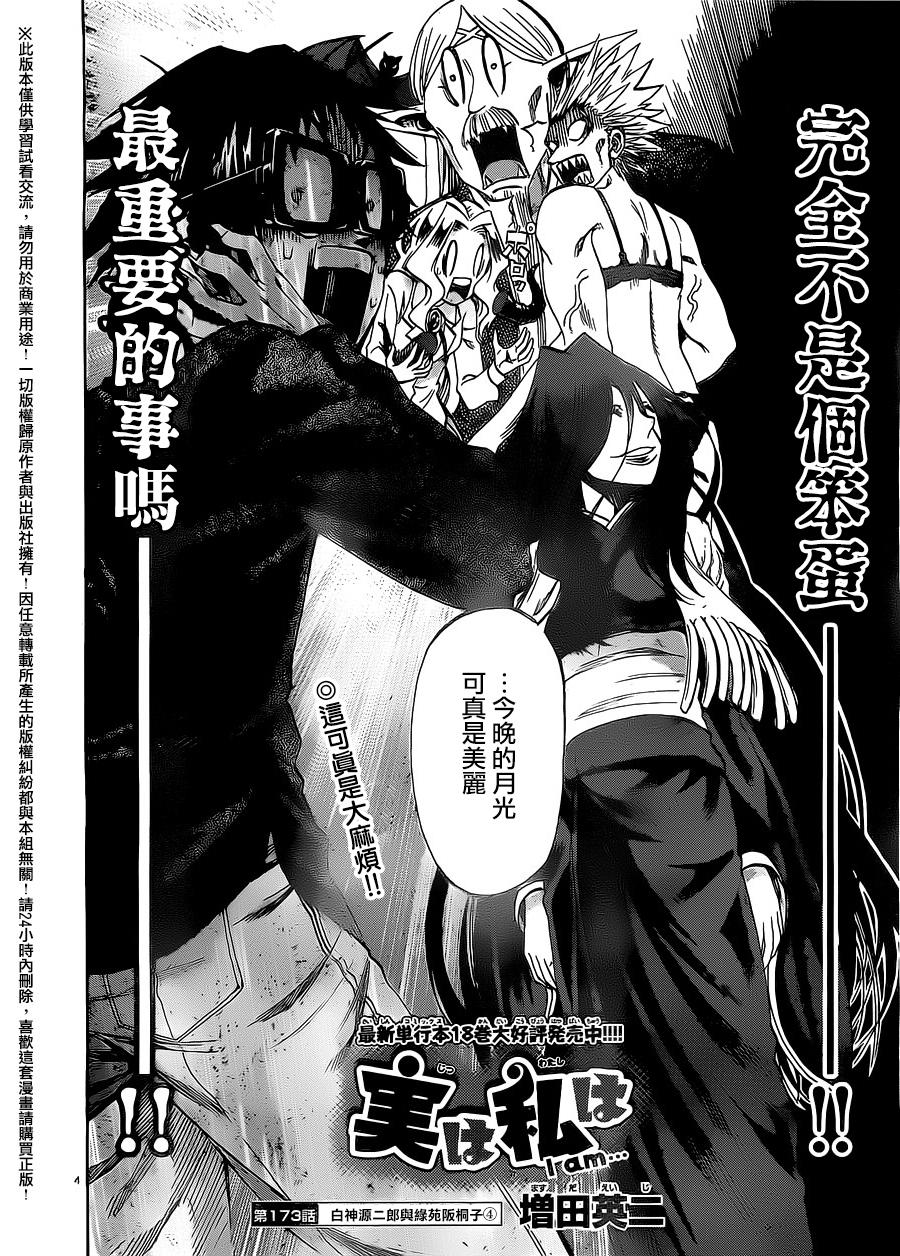 I am…韩漫全集-第173话无删减无遮挡章节图片 
