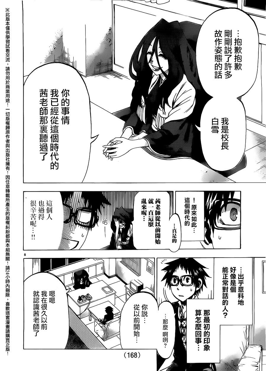 I am…韩漫全集-第173话无删减无遮挡章节图片 