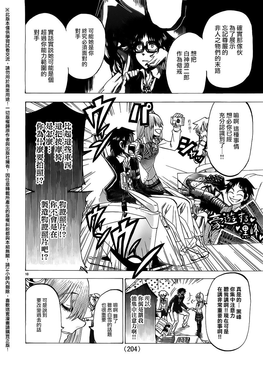I am…韩漫全集-第174话无删减无遮挡章节图片 