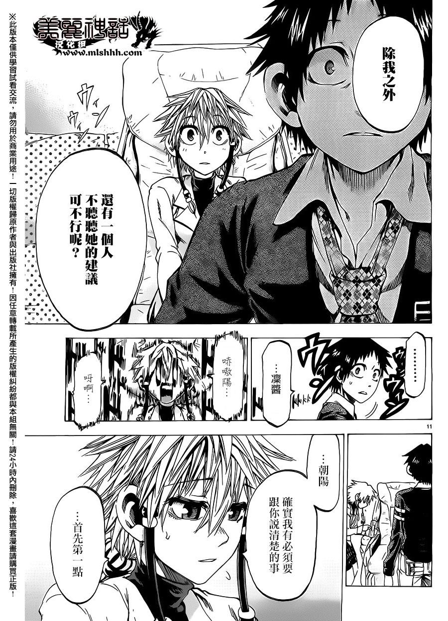 I am…韩漫全集-第174话无删减无遮挡章节图片 