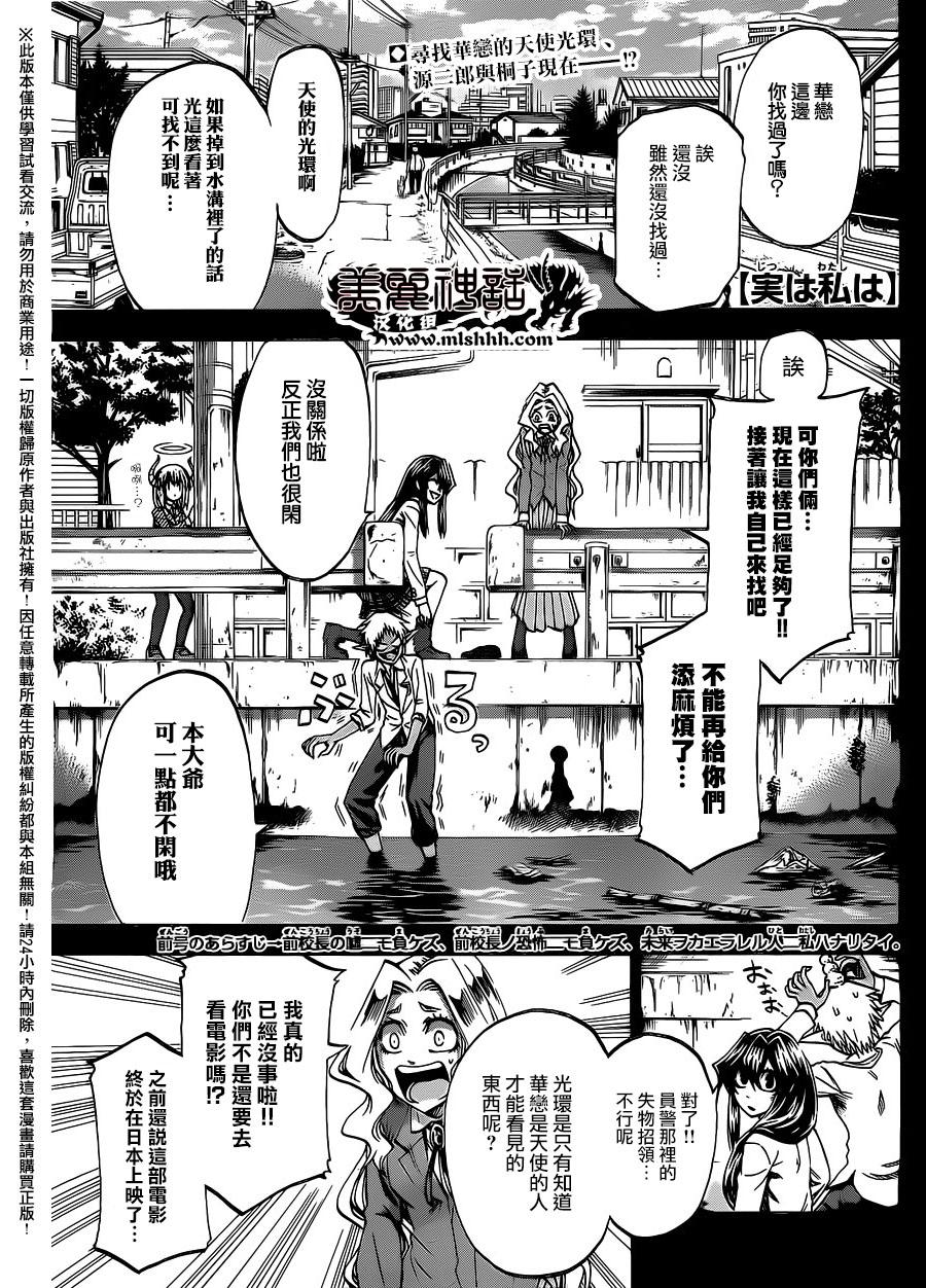 I am…韩漫全集-第174话无删减无遮挡章节图片 