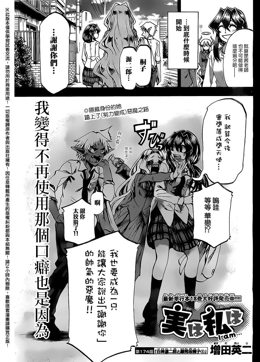 I am…韩漫全集-第174话无删减无遮挡章节图片 