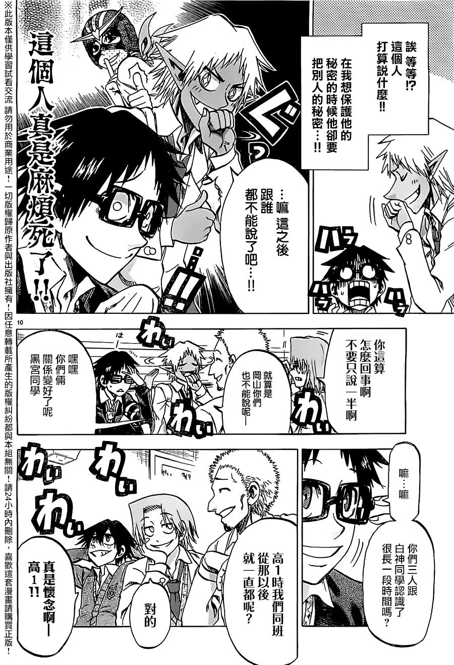 I am…韩漫全集-第175话无删减无遮挡章节图片 