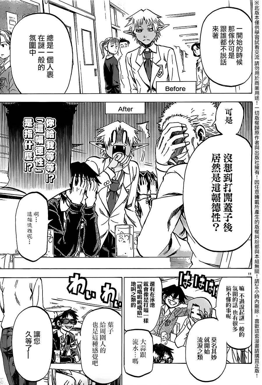 I am…韩漫全集-第175话无删减无遮挡章节图片 