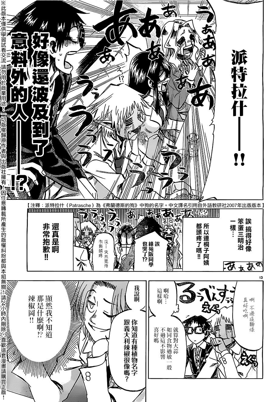 I am…韩漫全集-第175话无删减无遮挡章节图片 