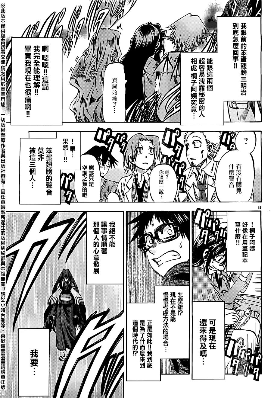 I am…韩漫全集-第175话无删减无遮挡章节图片 
