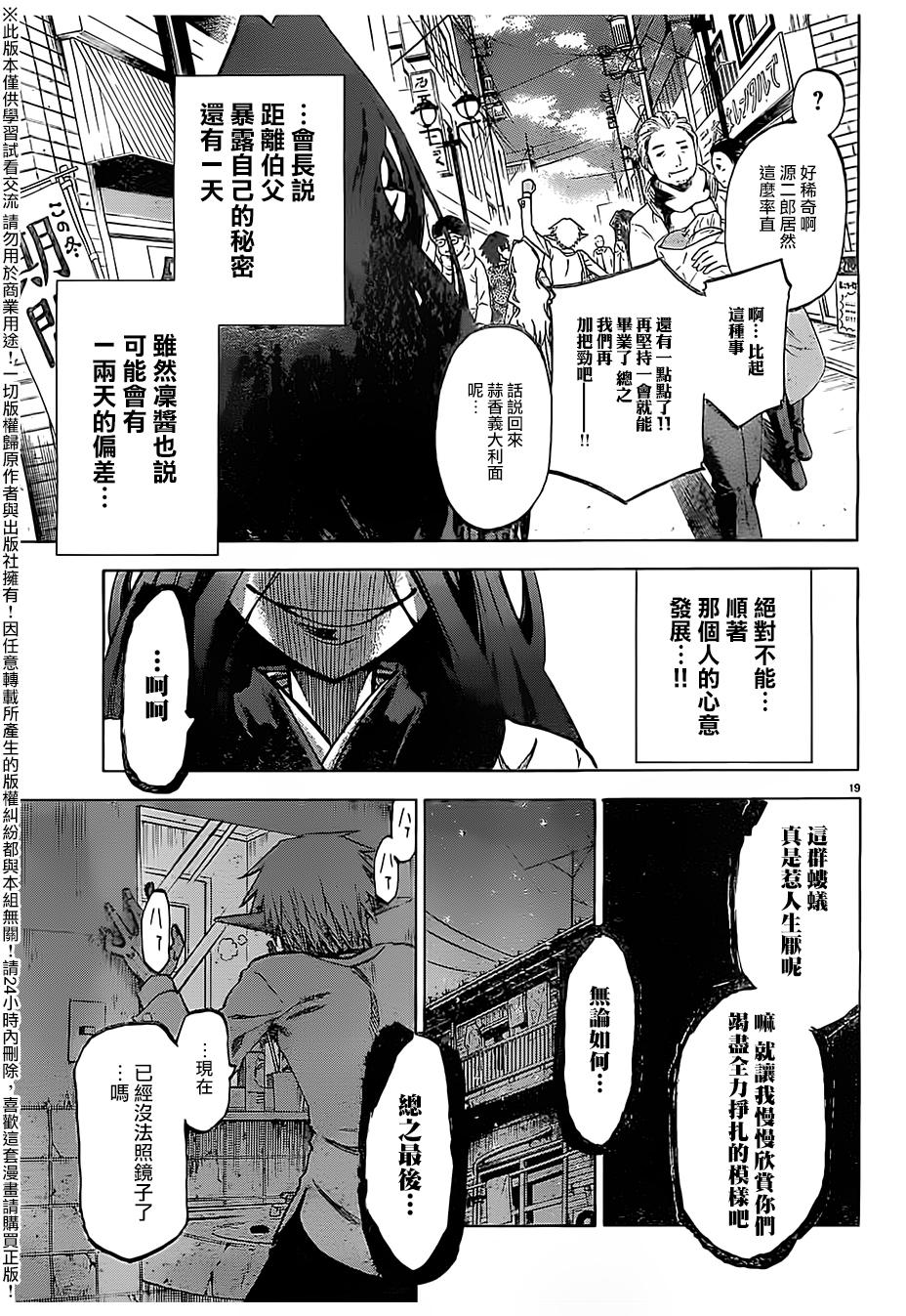 I am…韩漫全集-第175话无删减无遮挡章节图片 