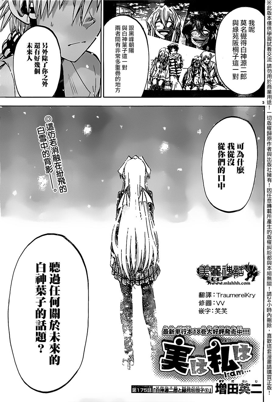 I am…韩漫全集-第175话无删减无遮挡章节图片 