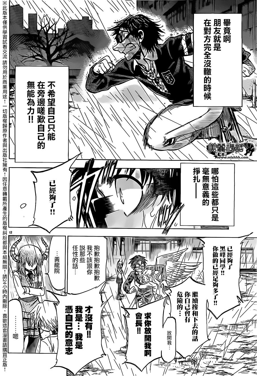 I am…韩漫全集-第177话无删减无遮挡章节图片 