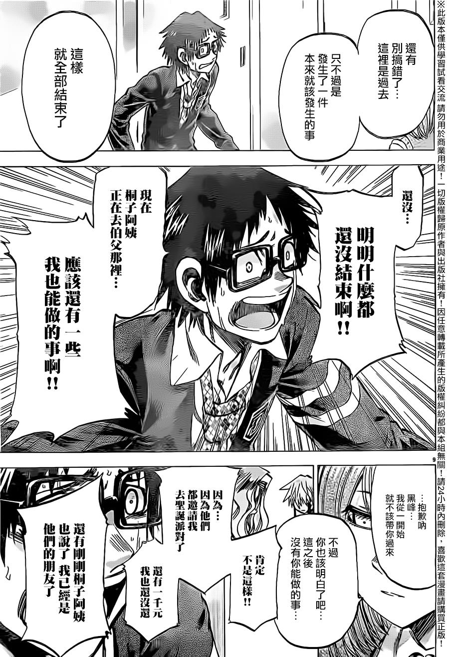 I am…韩漫全集-第177话无删减无遮挡章节图片 