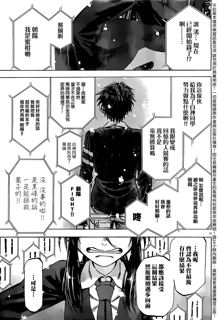I am…韩漫全集-第178话无删减无遮挡章节图片 
